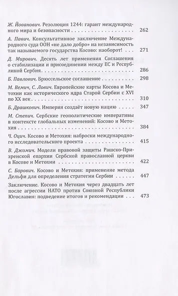 Косовская вертикаль или неоколониальная горизонталь? - фото 3