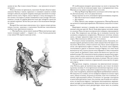 Собака Баскервилей. Его прощальный поклон. Архив Шерлока Холмса - фото 7