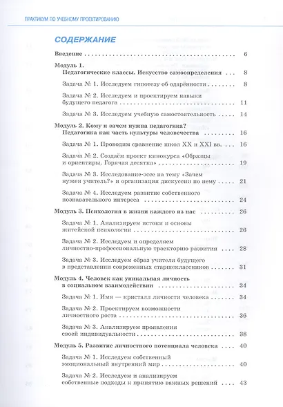 Основы педагогики и психологии. 10-11 классы. Практикум по учебному проектированию - фото 2