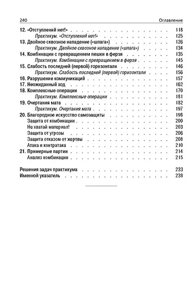 Как выигрывать в шахматы - фото 3