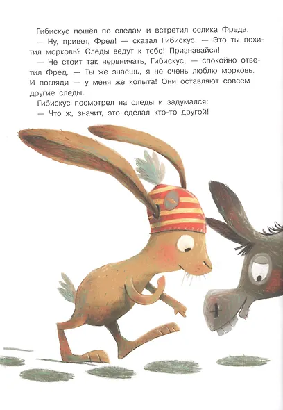 Заяц Гибискус и похититель морковки - фото 5