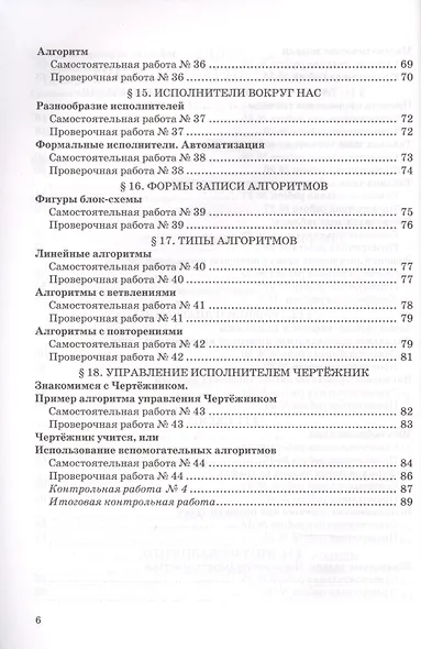 Самостоятельные, проверочные и контрольные работы по информатике. К учебнику Л.Л. Босовой, А.Ю. Босовой "Информатика". 6 класс - фото 5