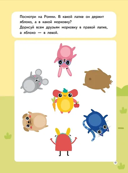 Большая книга нейрозаданий для детей. Ромми и его друзья! - фото 5