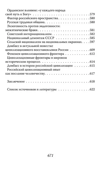 Фашизм и нацизм. Вторая попытка - фото 9
