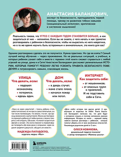 Дети в безопасности. Дома, на улице и в интернете - фото 2