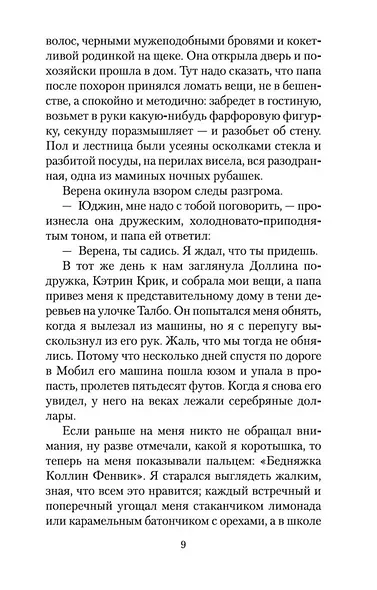 Завтрак у Тиффани - фото 13