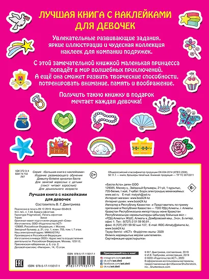 Лучшая книга с наклейками для девочек - фото 2