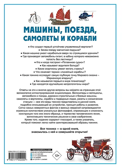 Машины, поезда, корабли и самолеты - фото 2