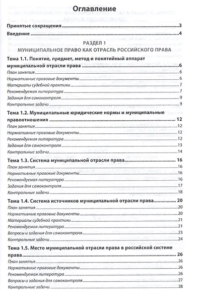 Муниципальное право России. Практикум. Учебное пособие - фото 2
