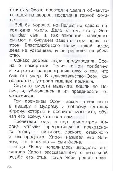 Мифы Древней Греции - фото 3