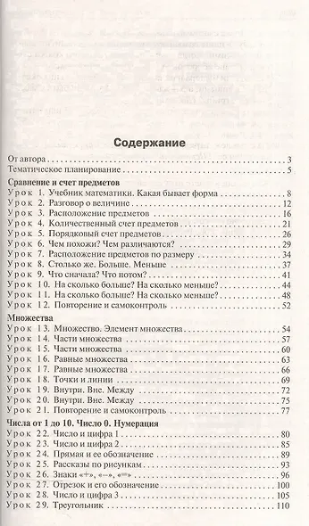 Математика. 1 класс. Поурочные разработки к УМК Г.В. Дорофеева и др. "Перспектива". ФГОС - фото 2