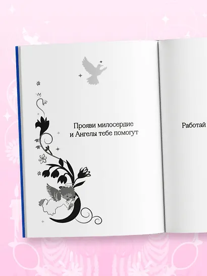 Книга-оракул Ответы Ангелов - фото 11