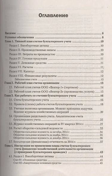 Всё о счетах бухгалтерского учета / 3-е изд. - фото 2