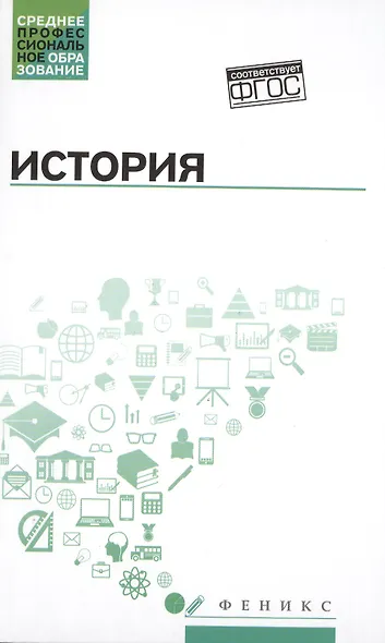 История:учеб.пособие    . - фото 1