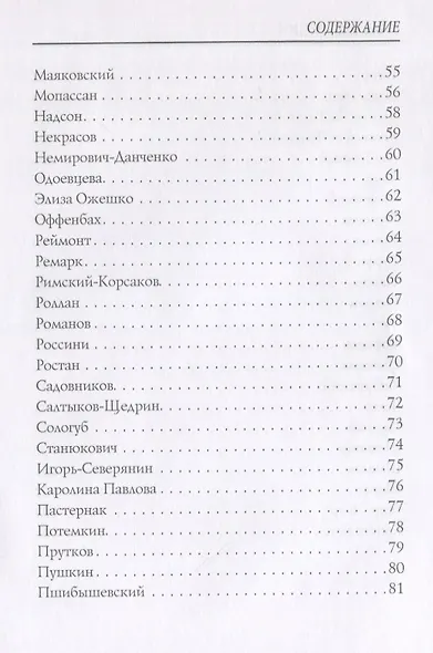 Медальоны: сонеты - фото 4