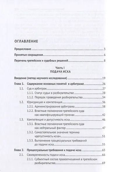 Компетенция третейского суда. Допустимость иска - фото 2