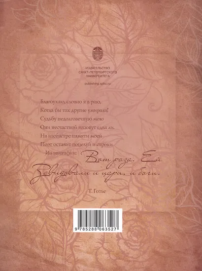 Вдохновлённые розой - фото 2