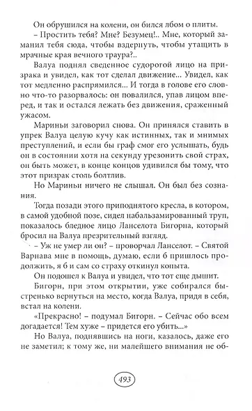 Тайны Нельской башни. Том 3 - фото 7