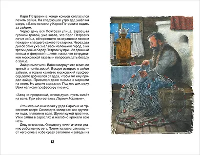 Лучшие рассказы о природе - фото 5