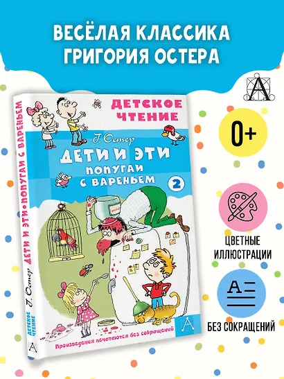 Дети и эти - 2. Попугаи с вареньем - фото 3