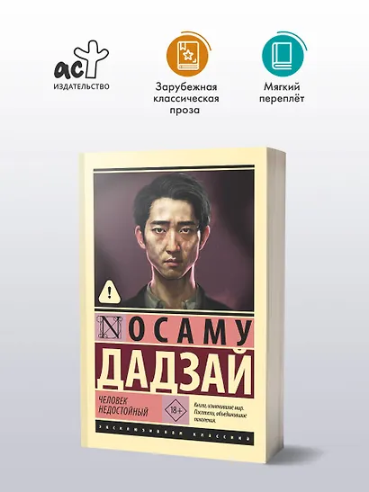 Человек недостойный - фото 4