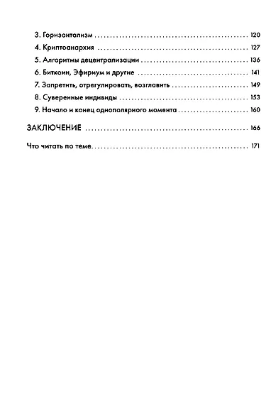 Анархия, или Жизнь без начальника - фото 4