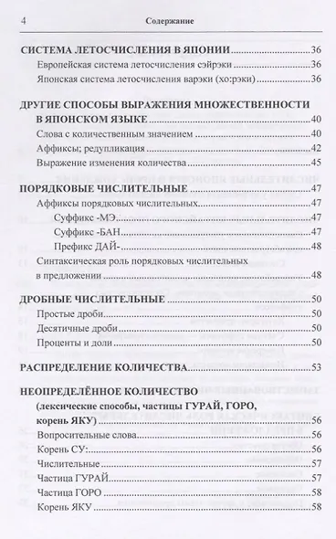 Японские числительные и система счета в японском языке. Учебное пособие для начинающих - фото 3