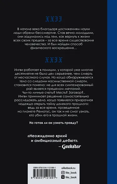 Архивариус - фото 2