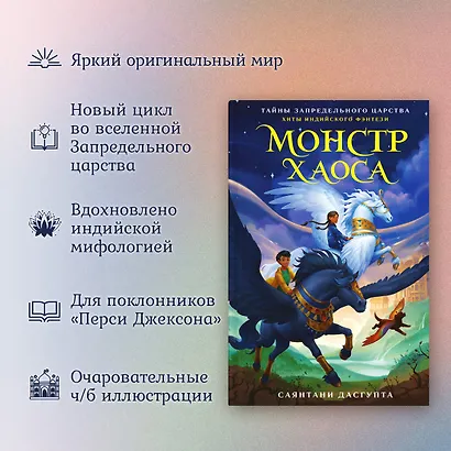 Монстр Хаоса - фото 4