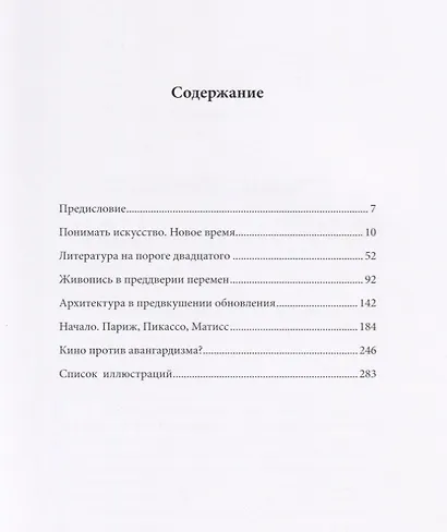 На пороге двадцатого века. Беседы о проблемах искусства и культуры. Книга 1 - фото 2