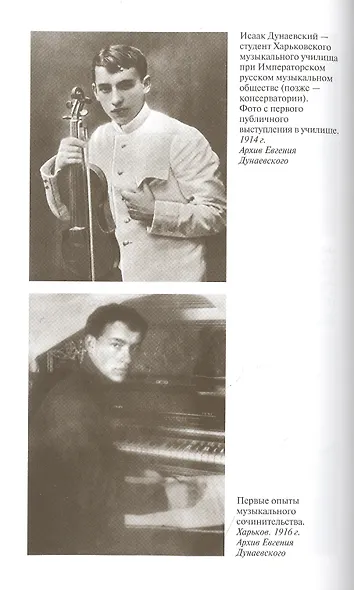 Красный Моцарт (Исаак Дунаевский) - фото 2