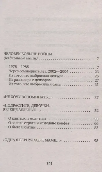 У войны не женское лицо - фото 2