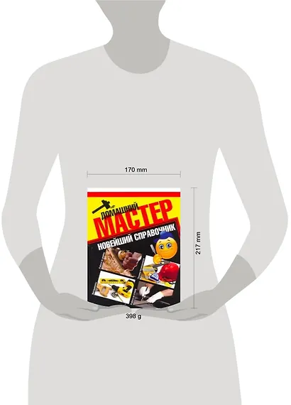 Домашний мастер. Новейший справочник - фото 2