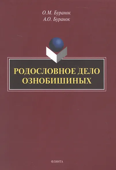 Родословное дело Ознобишиных - фото 1