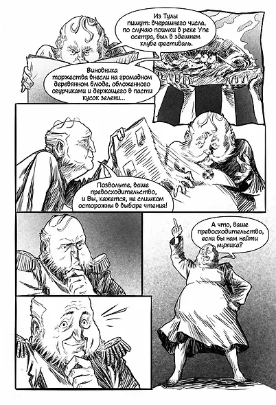 Классика в комиксах. Салтыков-Щедрин. Пропала совесть и другие рассказы - фото 3