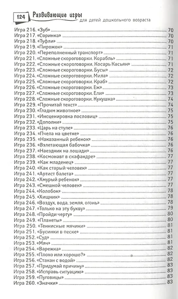 Развивающие игры для детей дошкольного возраста - фото 7