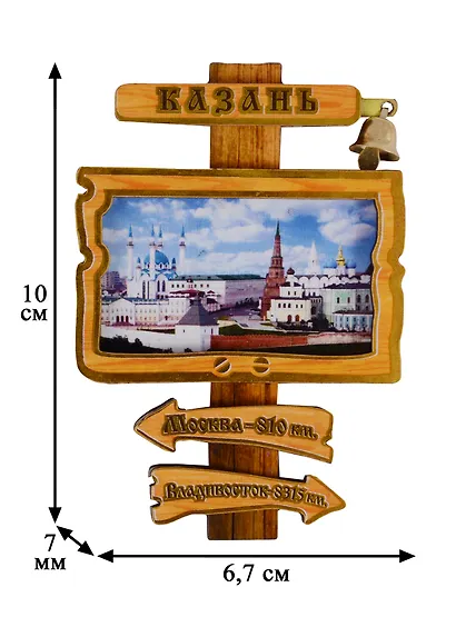 ГС Магнит Казань Указатель с колокольчиком вид 2 (дерево) (7,5см) - фото 2