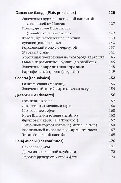 Мои вкусные французские каникулы - фото 3