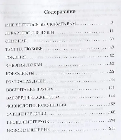 Воспитание родителей - 1. Человек будущего (3-изд) - фото 2