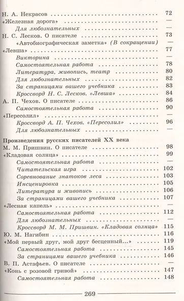 Полухина. Читаем, думаем, спорим... Дидактические материалы по литературе. 6 класс. - фото 3