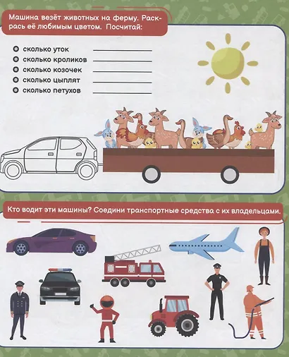 КНИГА ИГР С НАКЛЕЙКАМИ. ТОЛЬКО ДЛЯ МАЛЬЧИКОВ - фото 5