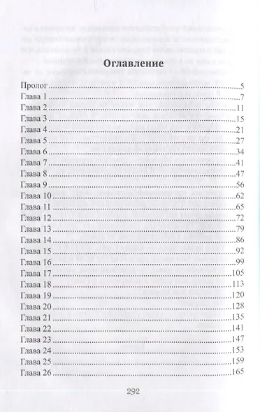 Жена проклятого короля - фото 2