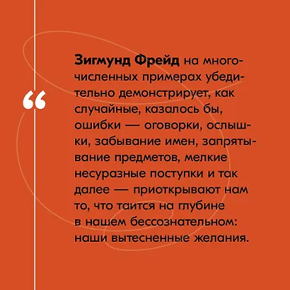 Психопатология обыденной жизни. В новом, полном переводе! - фото 7