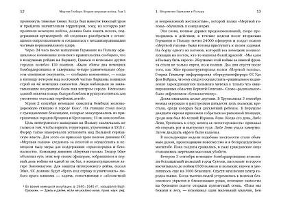 Гилберт. Вторая мировая война 1939-1945. Комплект из 2-х книг - фото 14