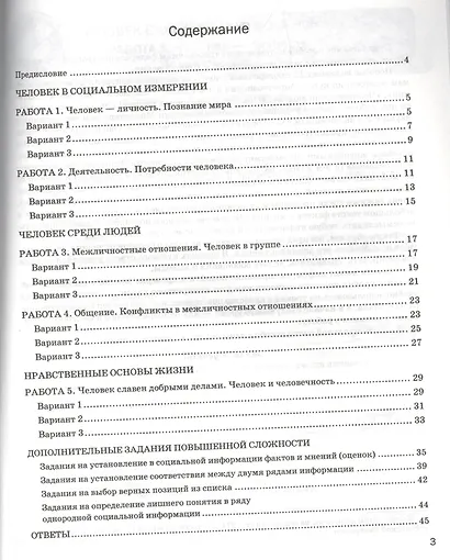 Экспресс-диагностика. Обществознание. 6 класс. Все темы курса. Трехуровневые тесты. Конфигуратор сложности. Комментарии по выполнению заданий. Ключи. ФГОС - фото 2
