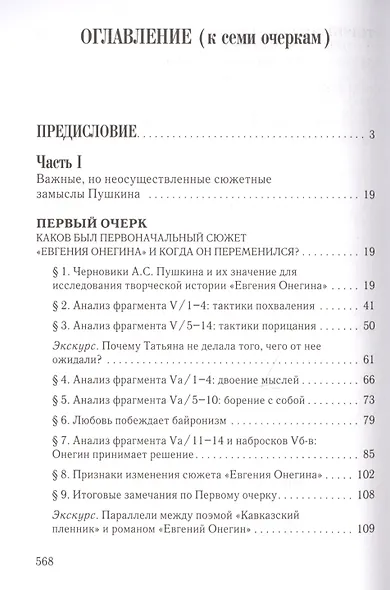 Творческие замыслы А.С. Пушкина, оставшиеся в черновиках. Доступные текстологические очерки. - фото 2