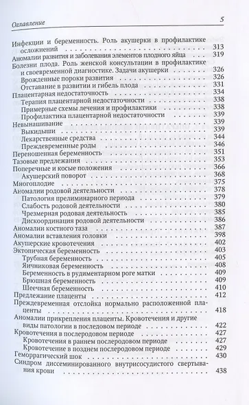 Акушерство. Учебник для средних медицинских учебных заведений. 5-е издание, исправленное и дополненное - фото 4