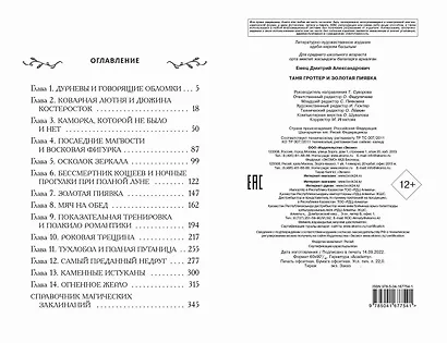 Таня Гроттер и Золотая Пиявка - фото 14