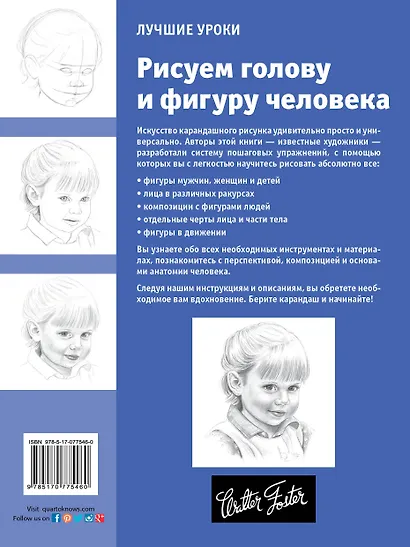 Учимся рисовать. Рисуем голову и фигуру человека - фото 2