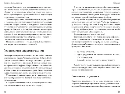 Внимание самому важному. От стресса и хаоса к осмысленности и концентрации - фото 6